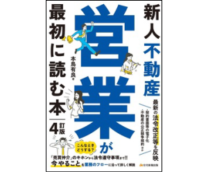 新人不動産営業が最初に読む本